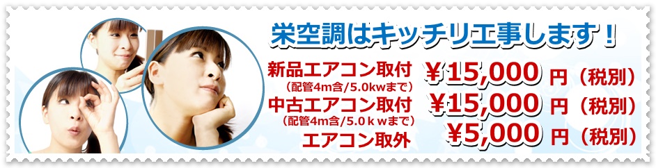 大分市・別府市周辺でのエアコン取り付け工事なら【さかえ空調】